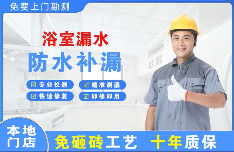 阳江浴室漏水维修